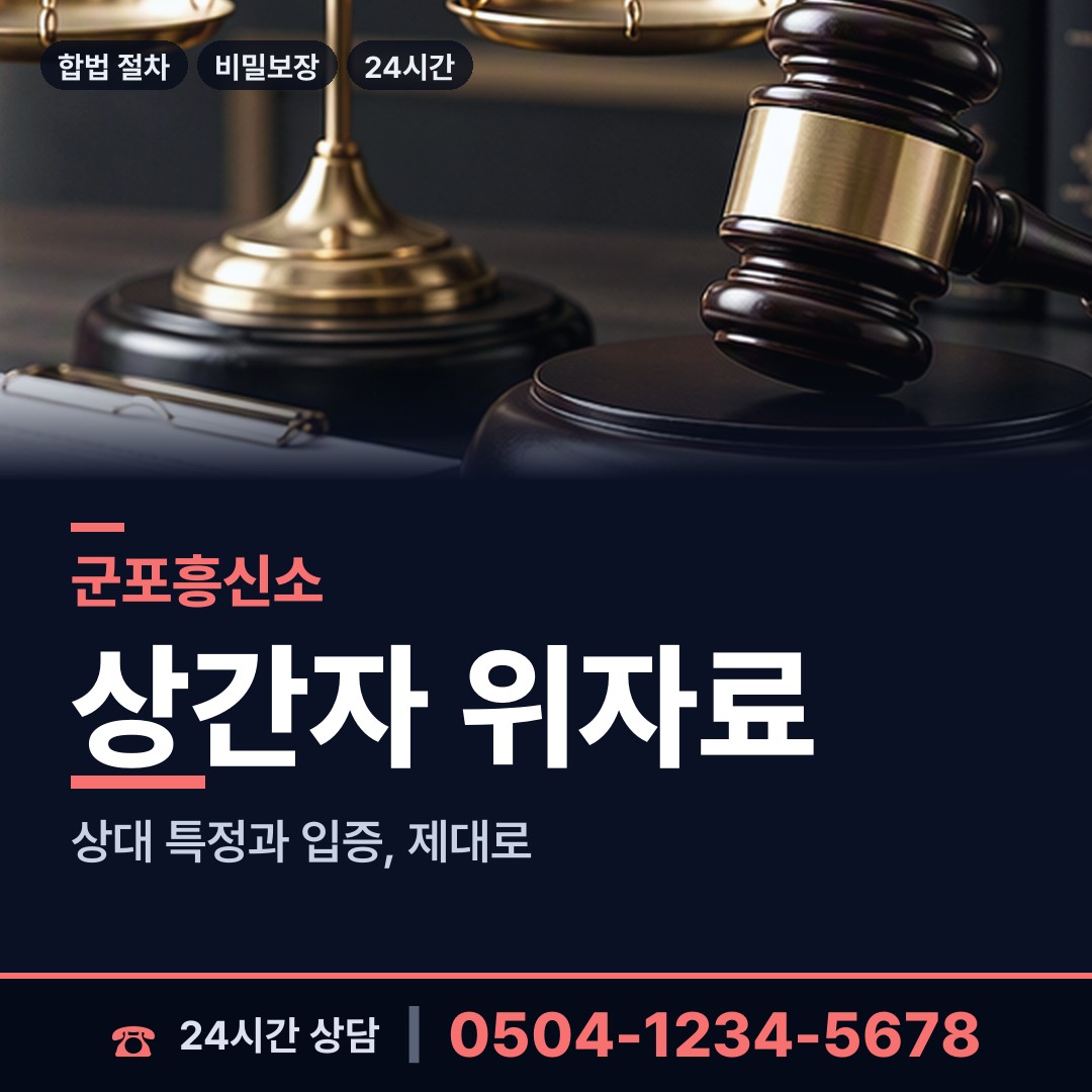 군포 금정동 지인찾기 상담 안내